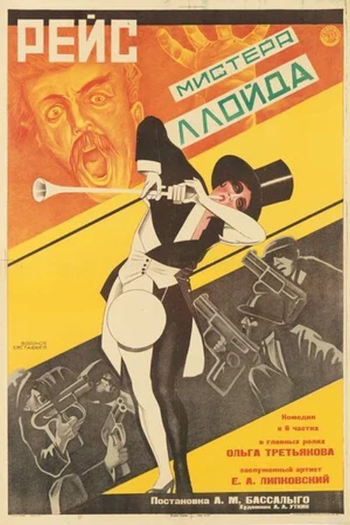 Movie poster for Mr. Lloyd's Flight (1927)