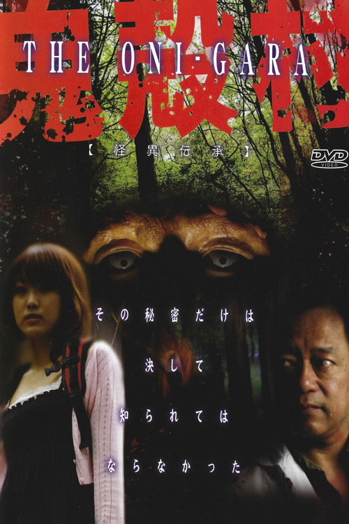 Movie poster for The Oni-Gara (2009)