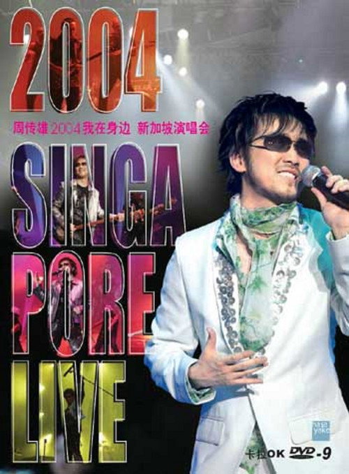 Movie poster for 周传雄-我在身边新加坡演唱会 (2004)