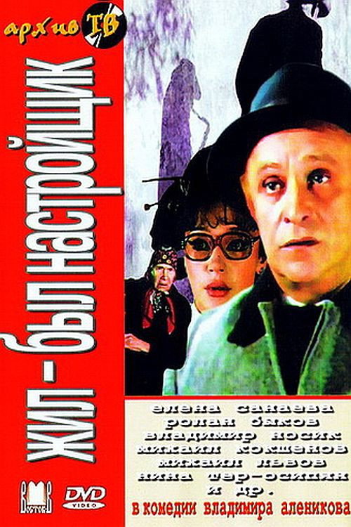 Movie poster for There Was a Tuner (1980)