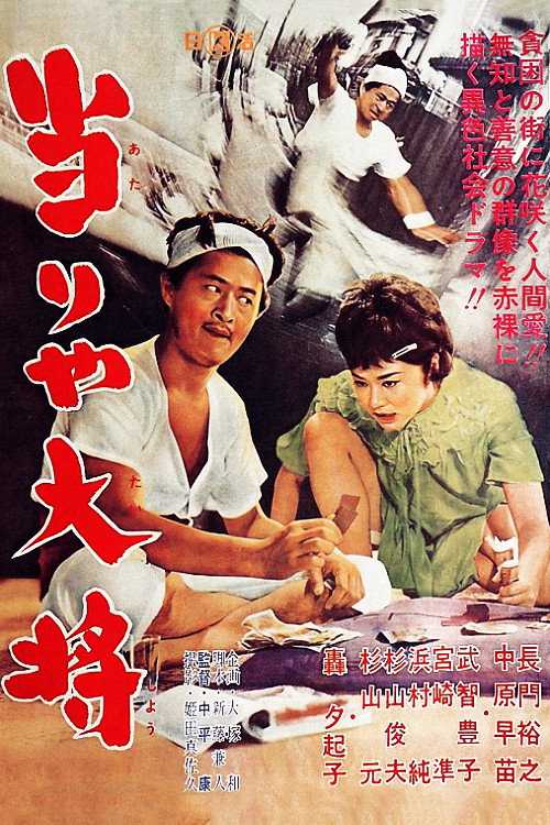 Movie poster for The Lucky General (1962)