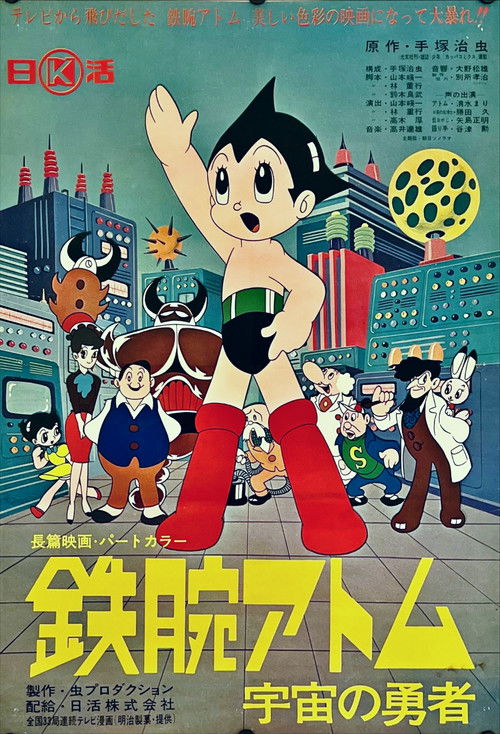 Movie poster for Astro Boy: The Brave In Space (1964)