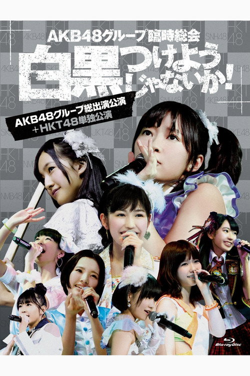 Movie poster for AKB48 Group Rinji Soukai - HKT48 Concert (2013)