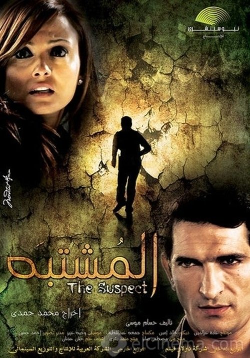 Movie poster for Al Moshtabah (2009)