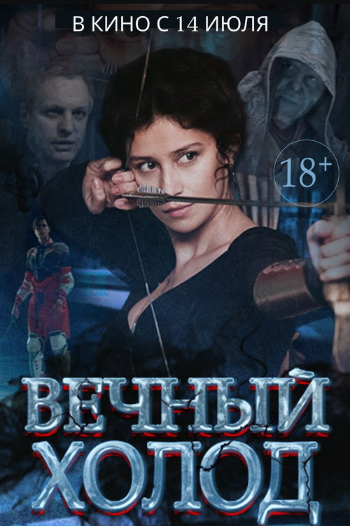 Movie poster for Eternal Cold (2015)