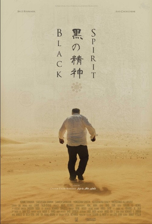 Movie poster for Black Spirit (2018)