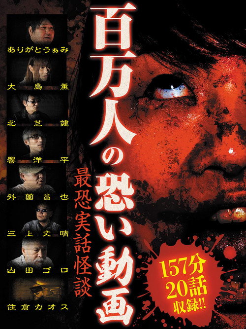Movie poster for A Million Scary Videos - The Scariest True Ghost Stories (2015)