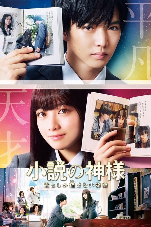 Movie poster for God of Novels (2020)