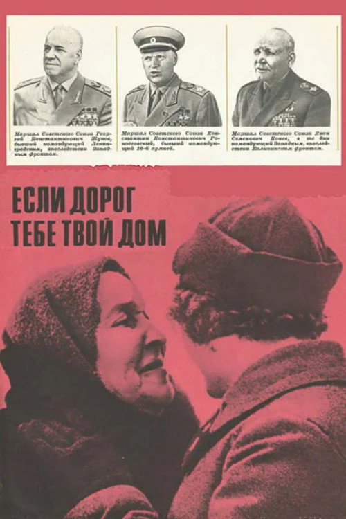 Movie poster for If Your House Means a Thing to You... (1967)