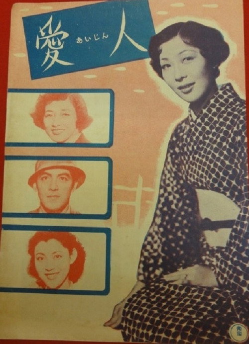 Movie poster for The Lovers (1953)