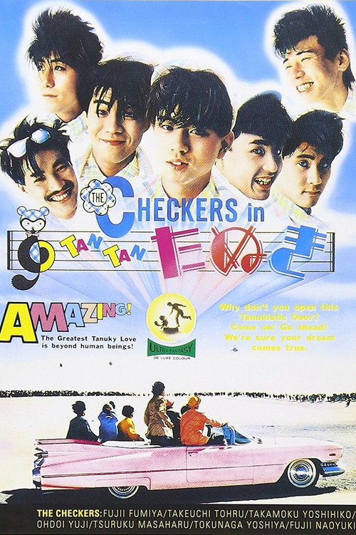 Movie poster for Checkers in Tan Tan tanuki (1985)