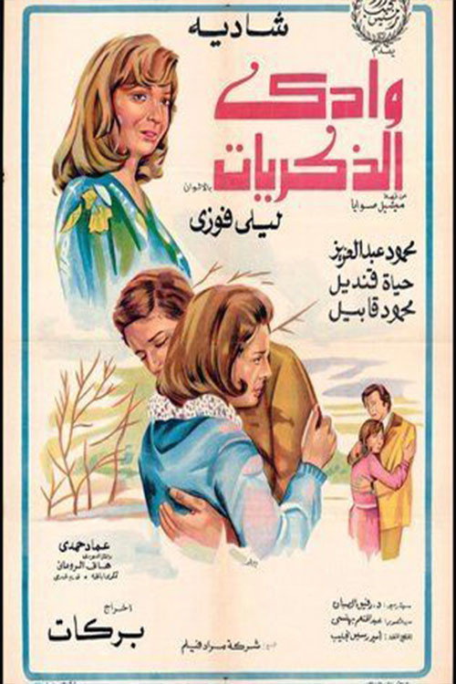 Movie poster for Valley of Memories (1978)