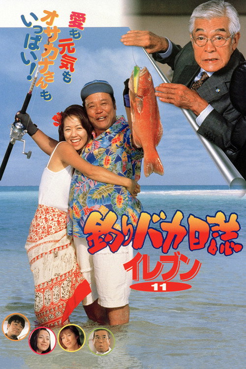 Movie poster for Free and Easy 11 (2000)