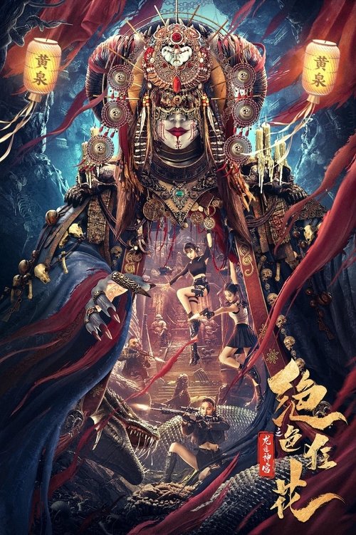 Movie poster for The Dragon Trace Palace of Exquisite Wild Flowers (2023)