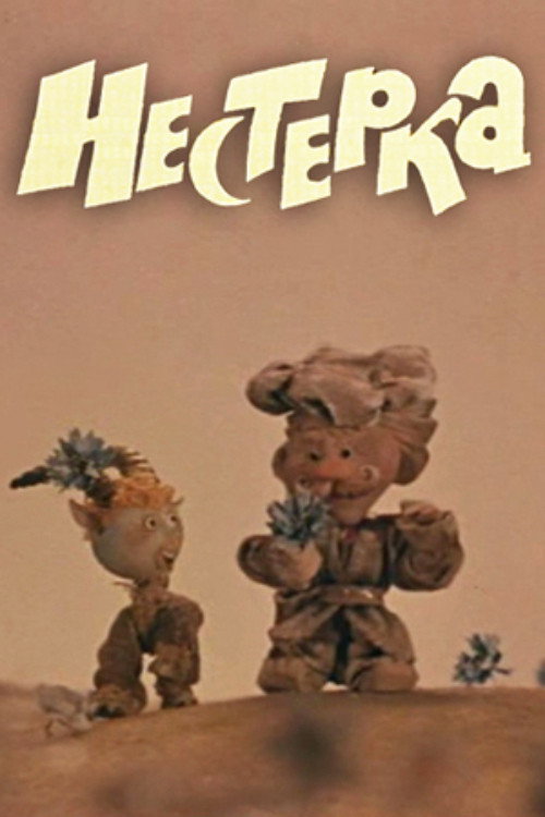 Movie poster for Nesterka (1980)