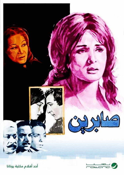 Movie poster for Sabreen (1975)