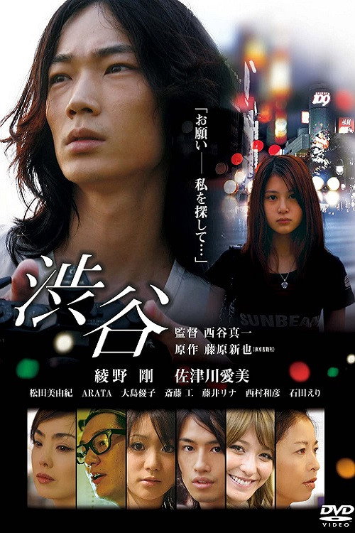 Movie poster for Shibuya (2010)