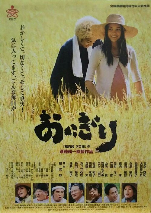 Movie poster for Onigiri: Arcadia monogatari (2004)