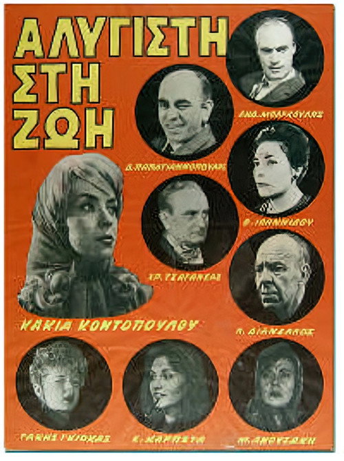 Movie poster for Uncompromising in Life (1964)