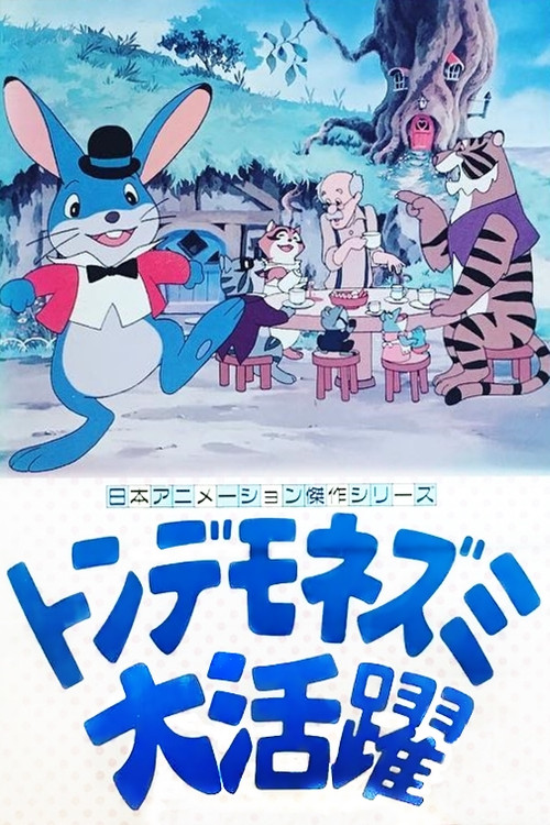 Movie poster for The Legend of Manxmouse (1979)