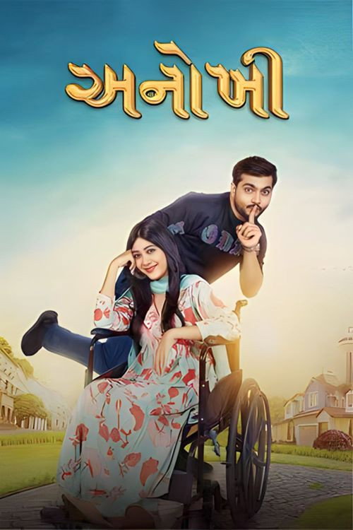 Movie poster for Anokhee (2023)