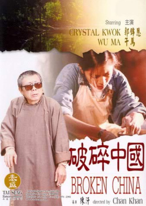 Movie poster for Broken China (1995)