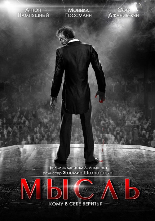 Movie poster for Thought (2015)