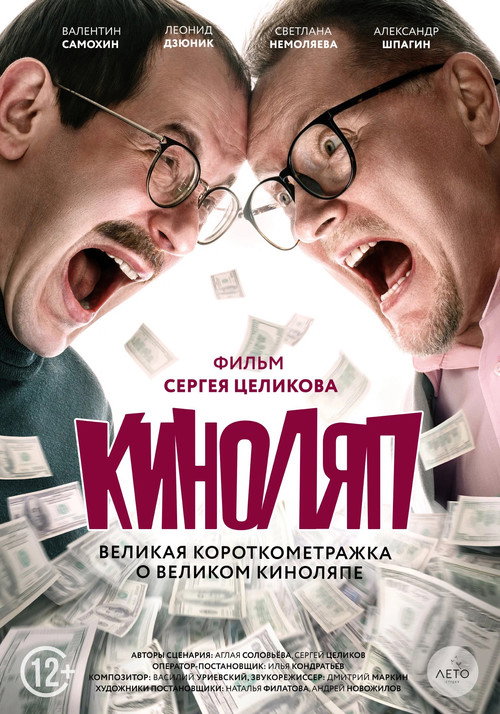 Movie poster for The Blooper (2021)