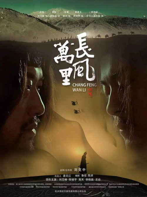 Movie poster for Ambassador from Han Empire (2024)