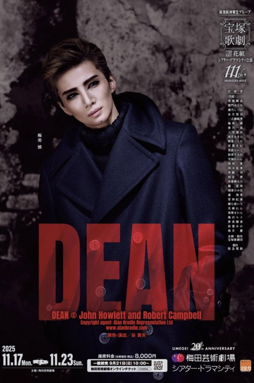 Movie poster for Dean (2025)