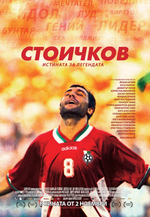 Movie poster for Stoichkov (2012)