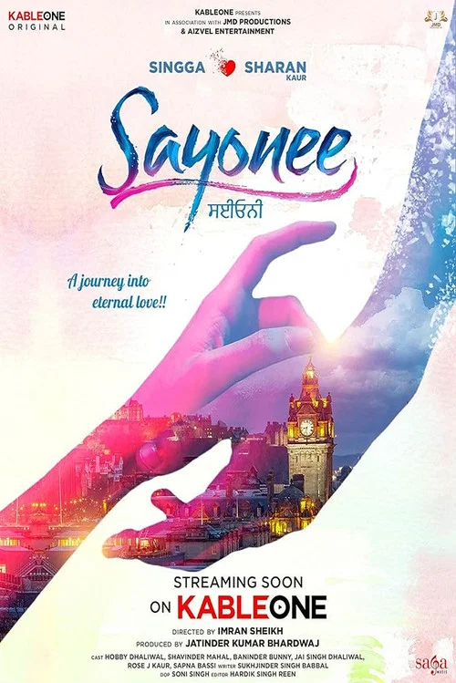 Movie poster for Sayonee (2025)