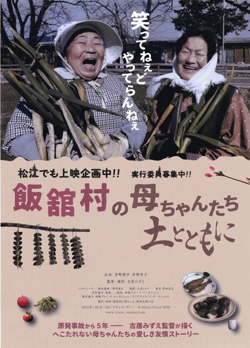 Movie poster for Mothers of Fukushima: Eiko & Yoshiko (2016)