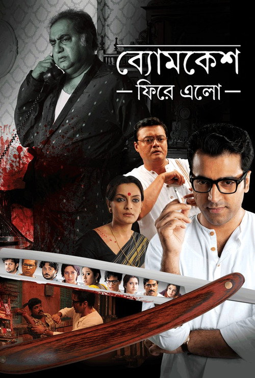 Movie poster for Byomkesh Phire Elo (2014)
