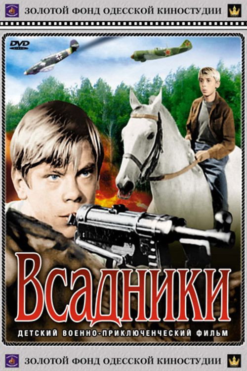 Movie poster for Horsemen (1972)