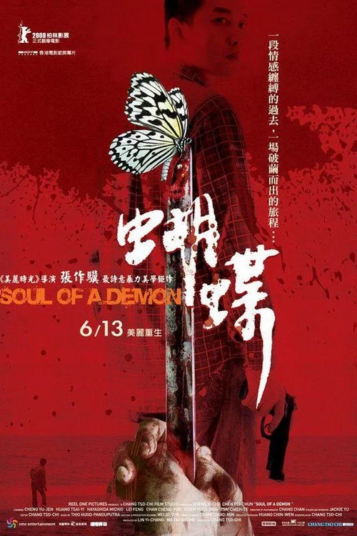 Movie poster for Soul of a Demon (2008)