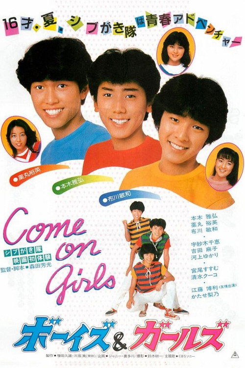 Movie poster for Come On Girls! (1982)