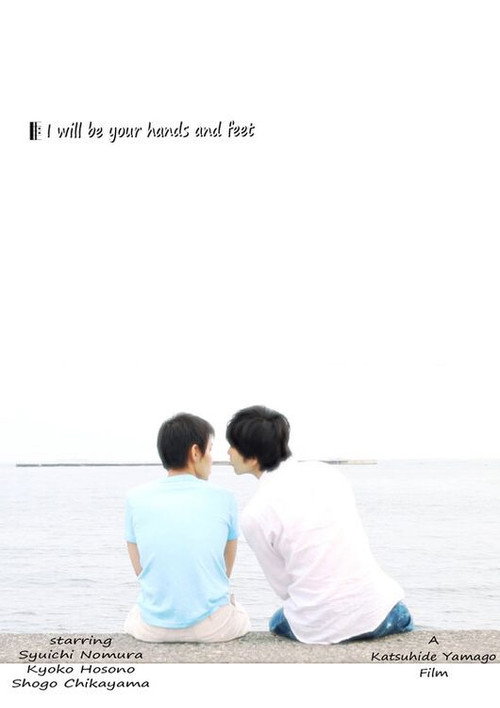 Movie poster for I Will Be Your Hand and Feet (2019)