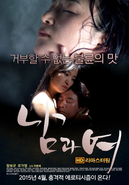 Movie poster for A Man and A Woman (2007)