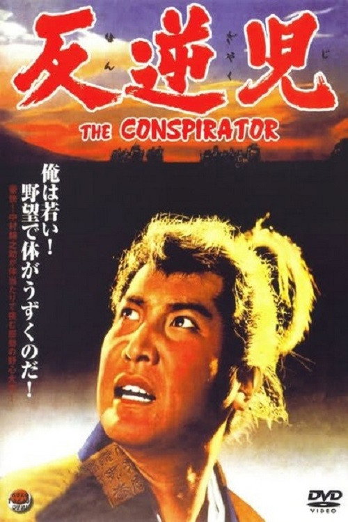 Movie poster for The Conspirator (1961)