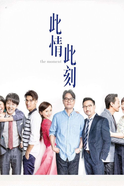 Movie poster for The Moment (2016)
