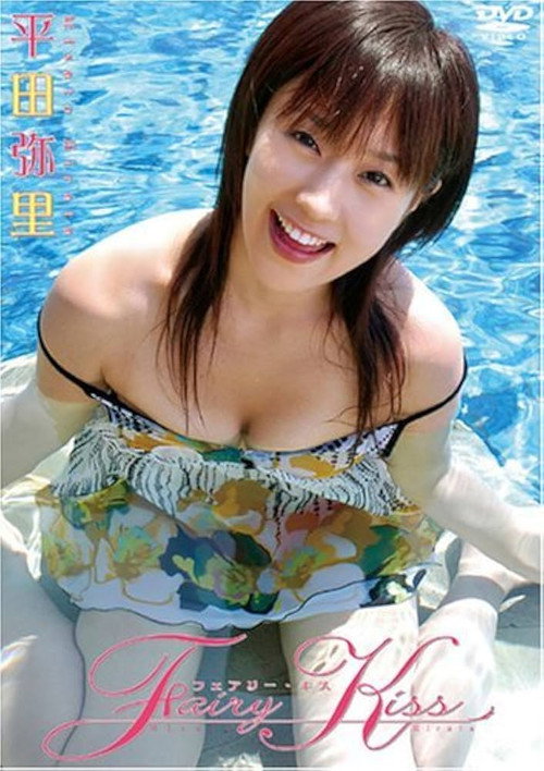 Movie poster for 平田弥里 Fairy Kiss (2005)