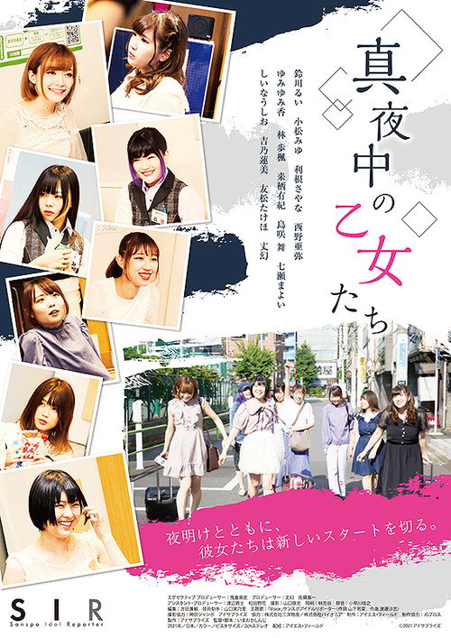 Movie poster for Mayonaka no Otome tachi (2021)