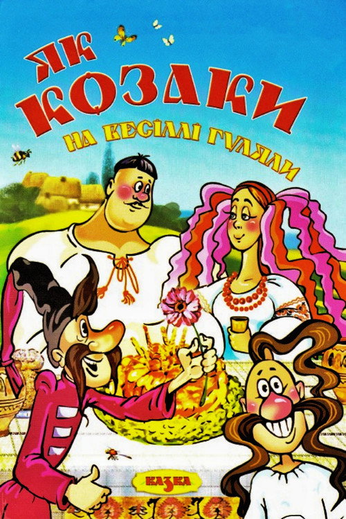 Movie poster for How the Cossacks Celebrated a Wedding (1984)