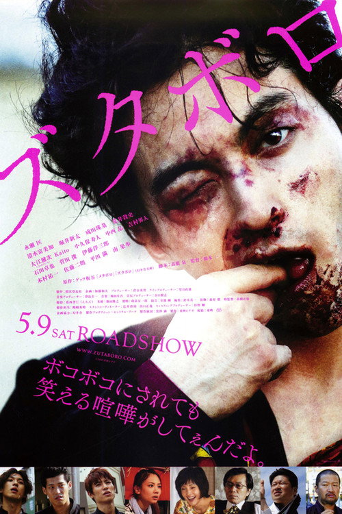 Movie poster for Zutaboro (2015)