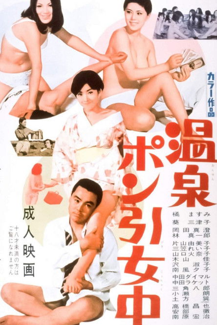 Movie poster for Daring Girls (1969)