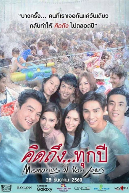 Movie poster for Memories of New Years (2017)