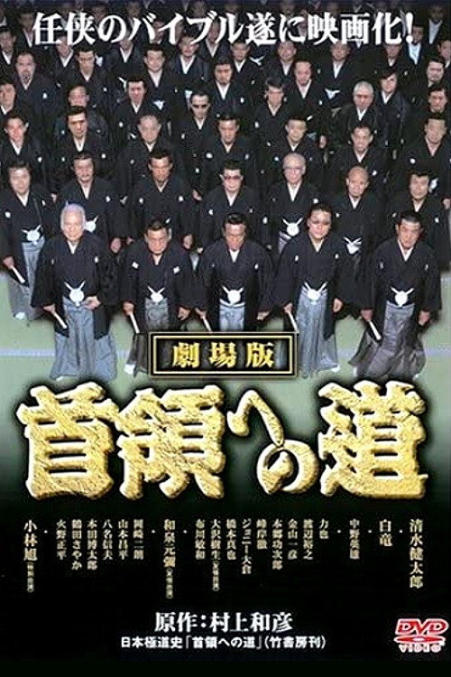 Movie poster for Road to the Don Theatrical Version (2003)