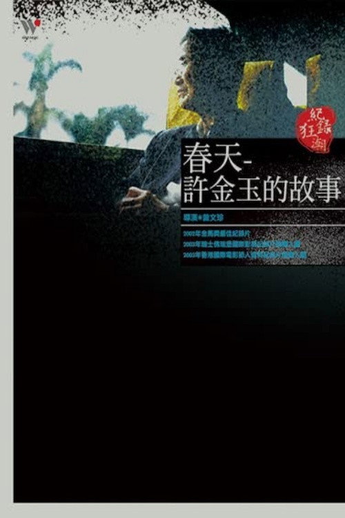 Movie poster for Spring: The Story of Hsu Chin-Yu (2002)