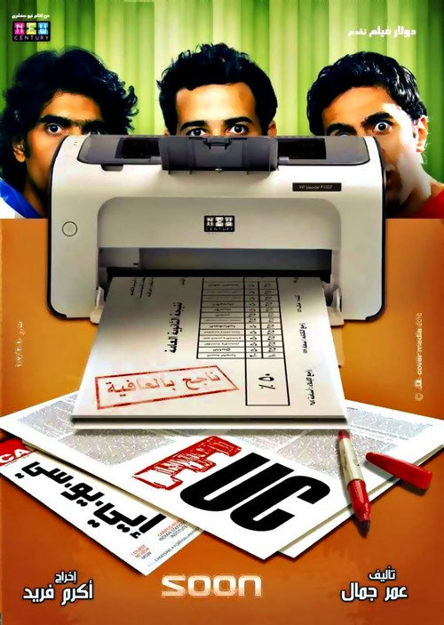 Movie poster for EUC (2011)